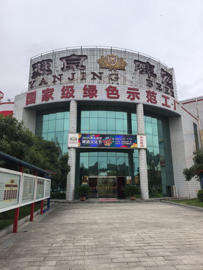 图为四川燕京啤酒有限公司。秦也妮 供图