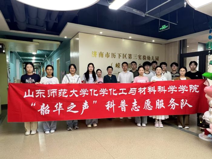 ɽ��ʦ����ѧ��ѧԺ���ػ�֮��������־Ը����ӿ�չ���ڿ��ջ